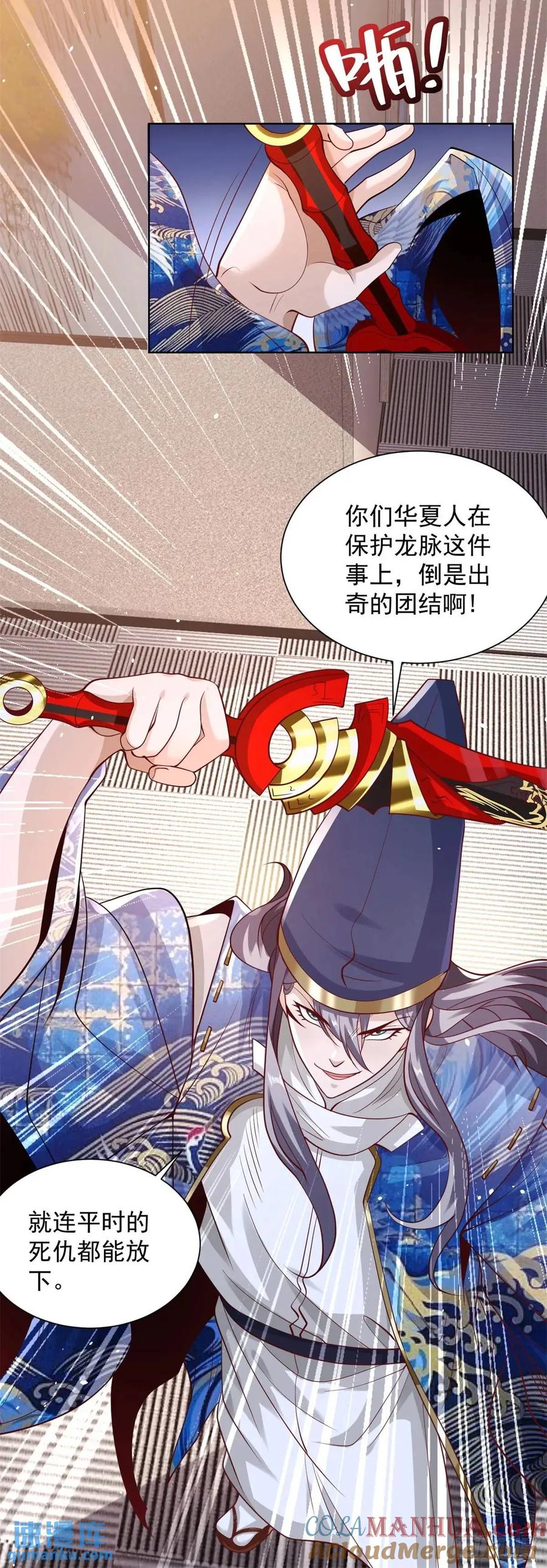 大反派 第187话 痴心妄想 第7页