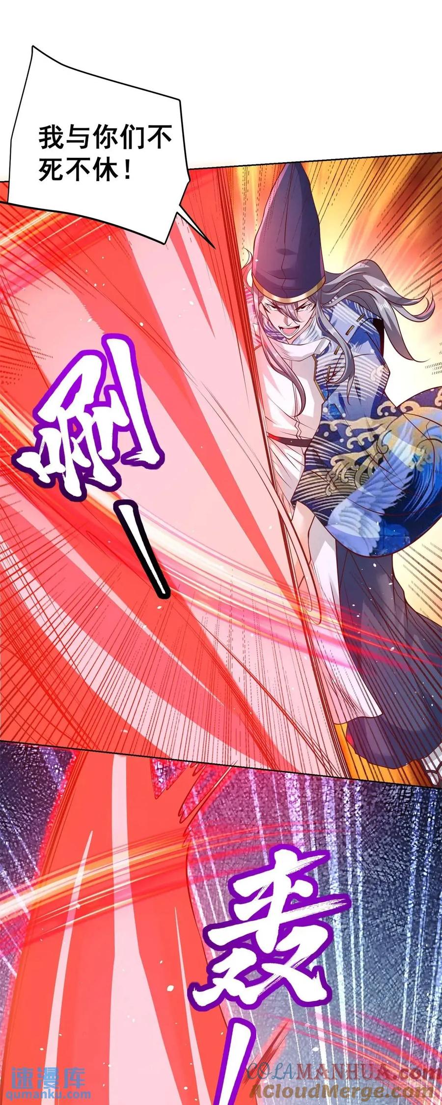 大反派 第187话 痴心妄想 第29页