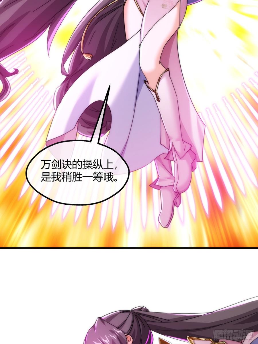 请公子斩妖 187话 交流感情 第54页