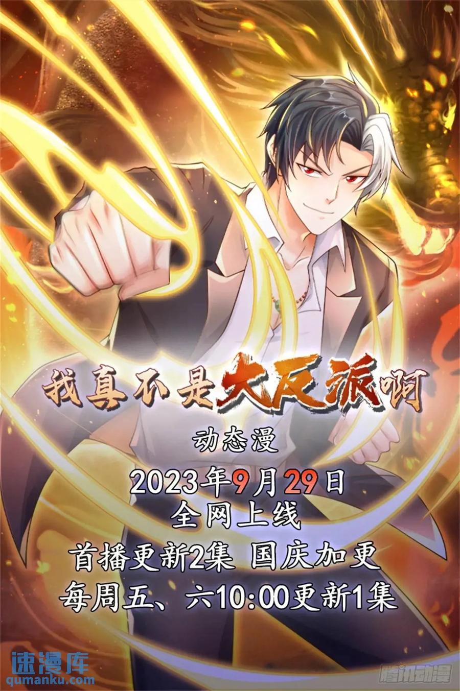 大反派 第187话 痴心妄想 第32页