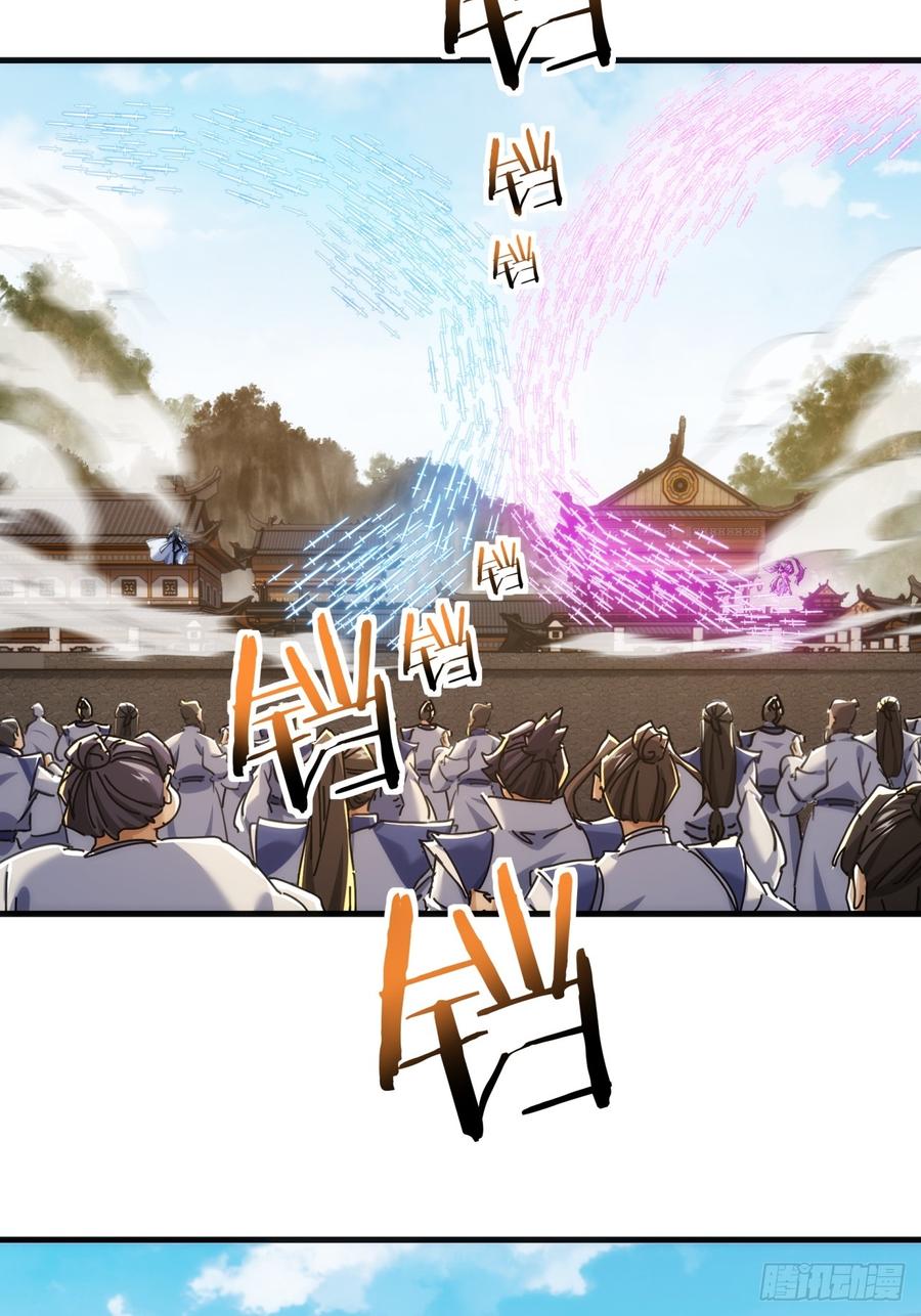 请公子斩妖 187话 交流感情 第51页