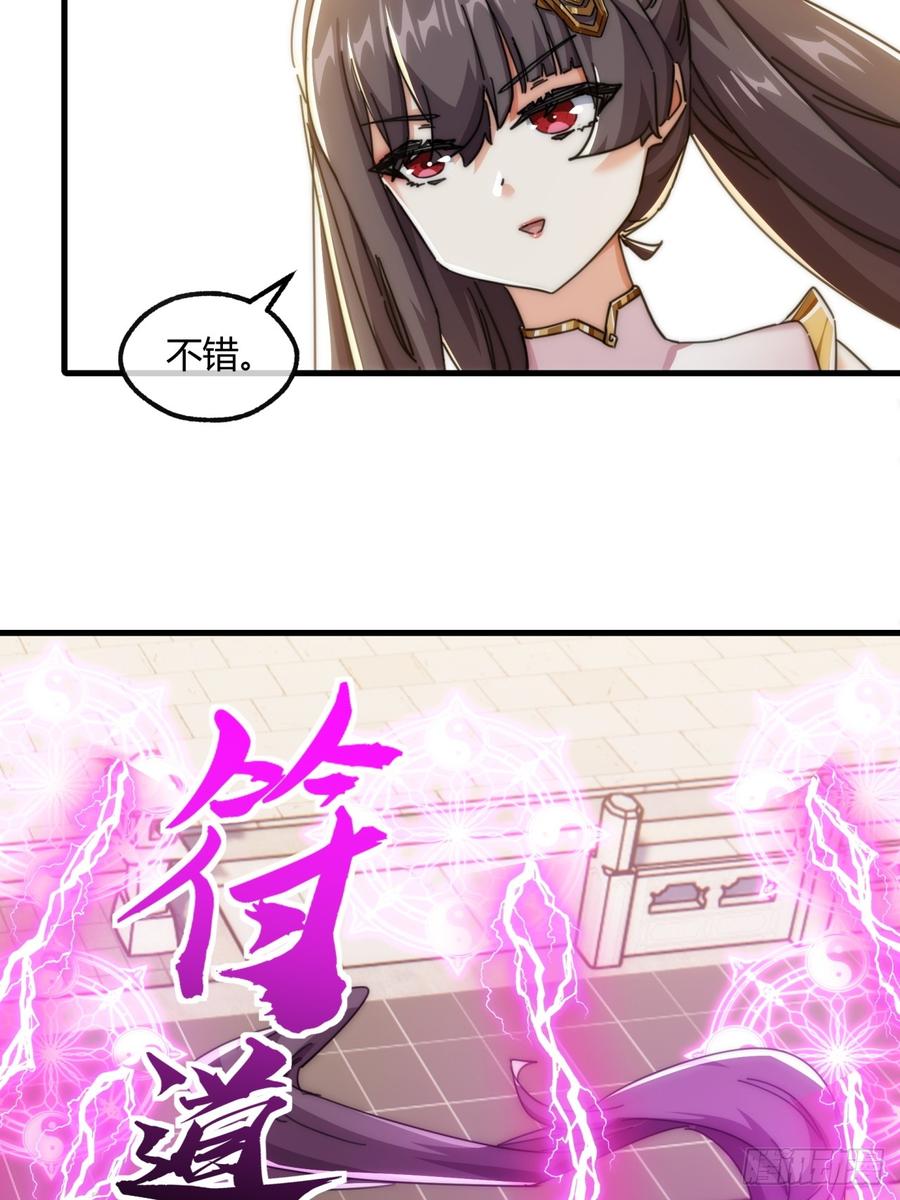 请公子斩妖 187话 交流感情 第38页