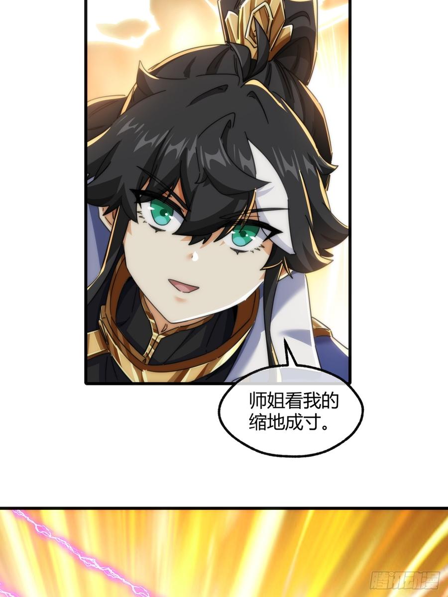 请公子斩妖 187话 交流感情 第57页