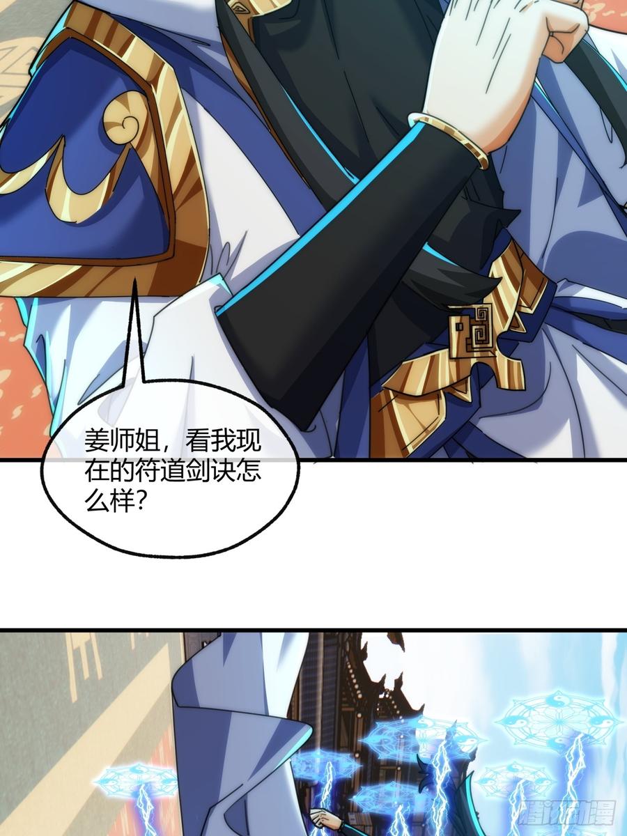 请公子斩妖 187话 交流感情 第35页
