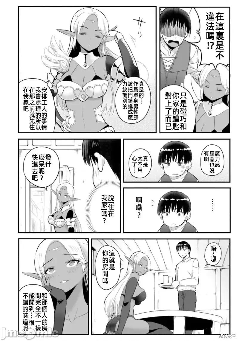 在逆转异世界我被迫和S级女冒险者结婚 - 第17话 - 第2张图