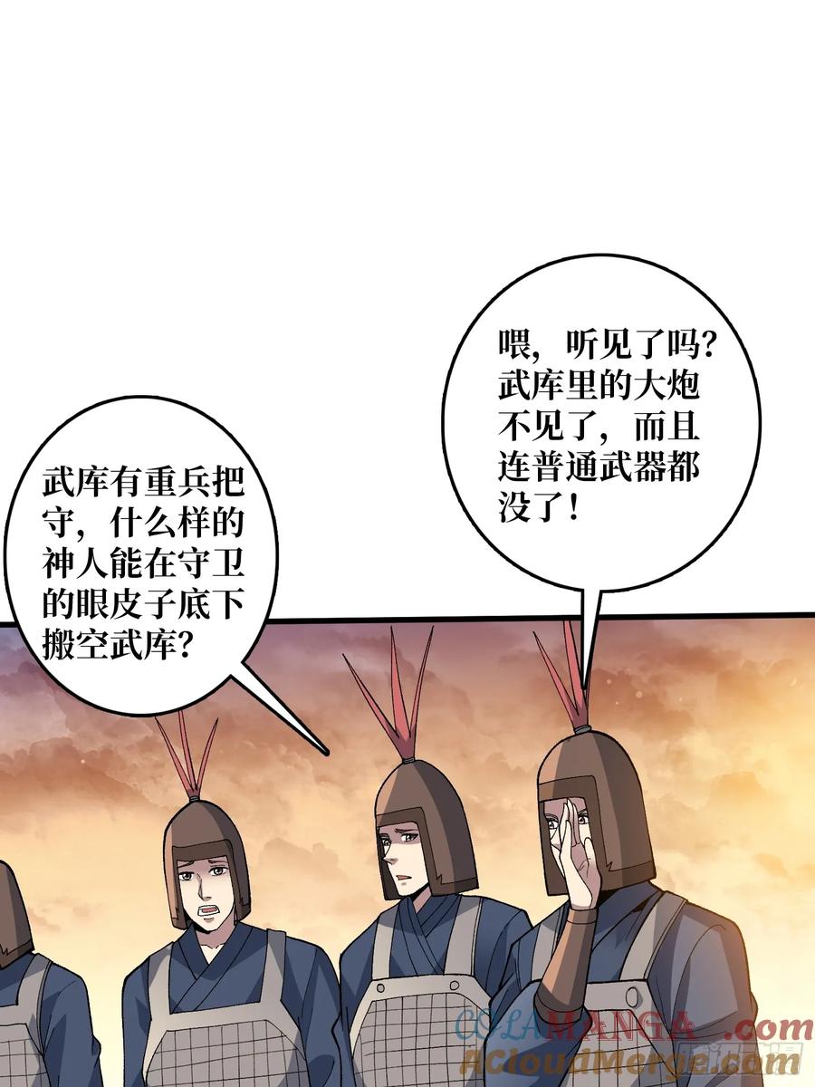 《无限转职：我能召唤满级女神》第19话 将军看好了 第49页