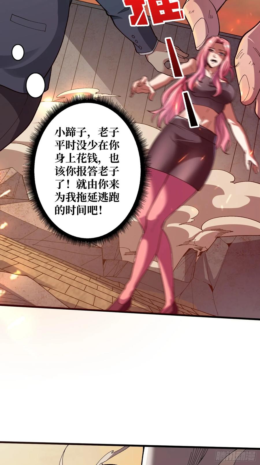 《无限转职：我能召唤满级女神》第19话 将军看好了 第42页