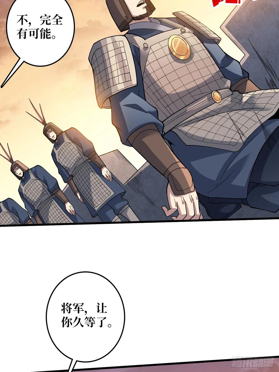 《无限转职：我能召唤满级女神》第19话 将军看好了 第51页
