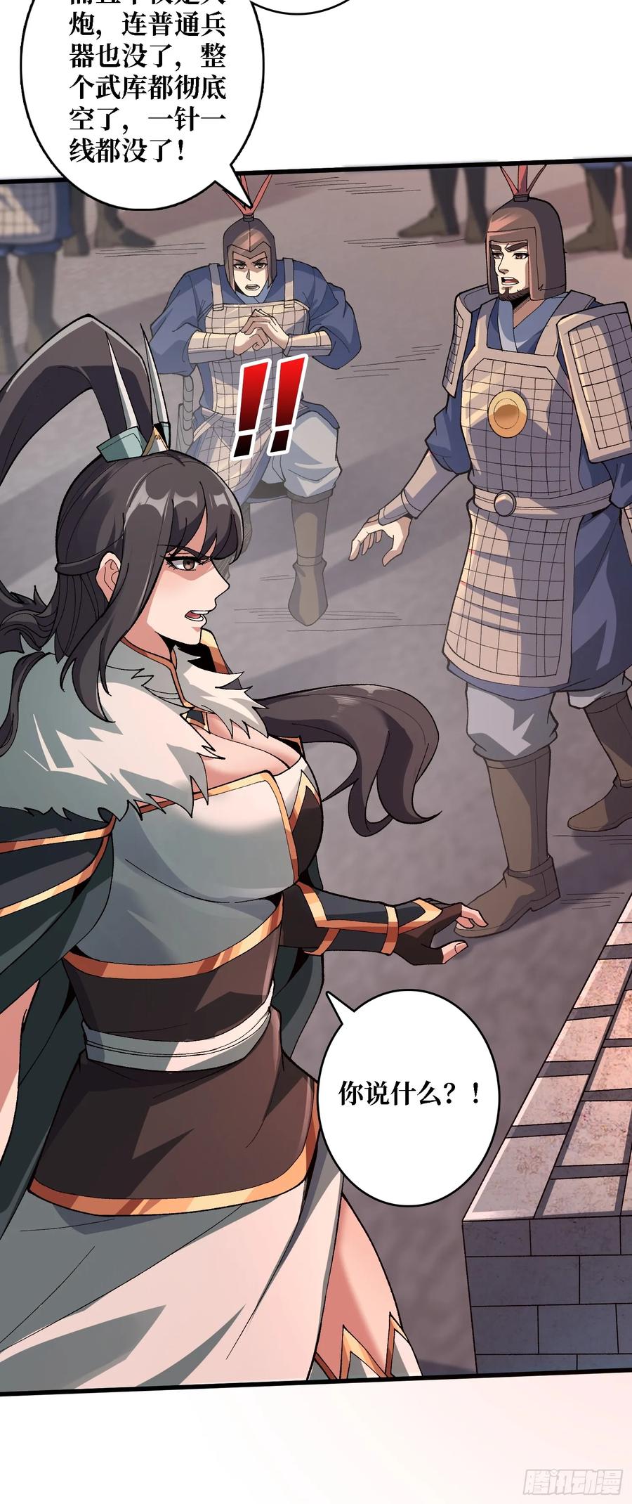 《无限转职：我能召唤满级女神》第19话 将军看好了 第48页