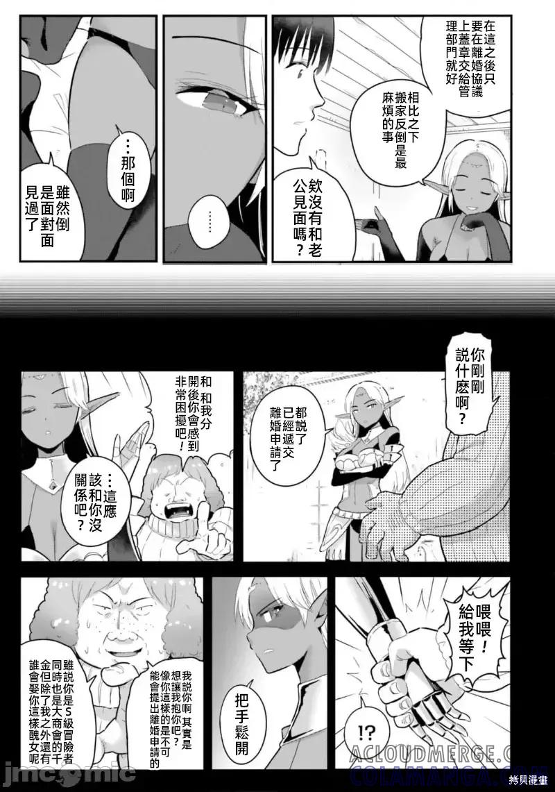 在逆转异世界我被迫和S级女冒险者结婚 - 第17话 - 第5张图