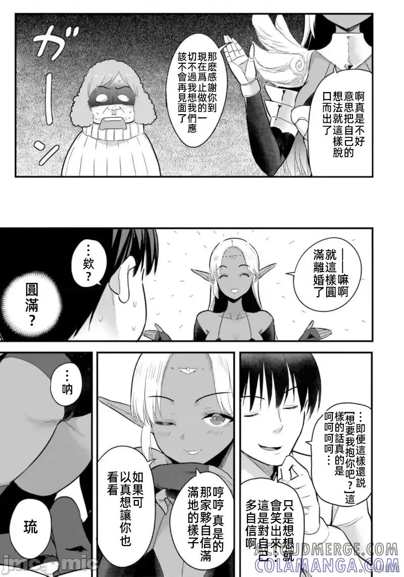 在逆转异世界我被迫和S级女冒险者结婚 - 第17话 - 第7张图