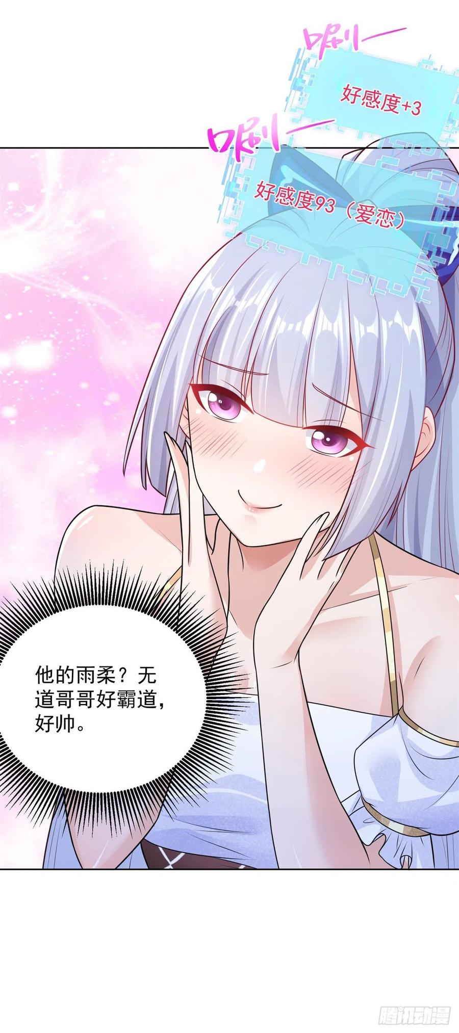 《大反派》第17话 十八线女主播 第26页