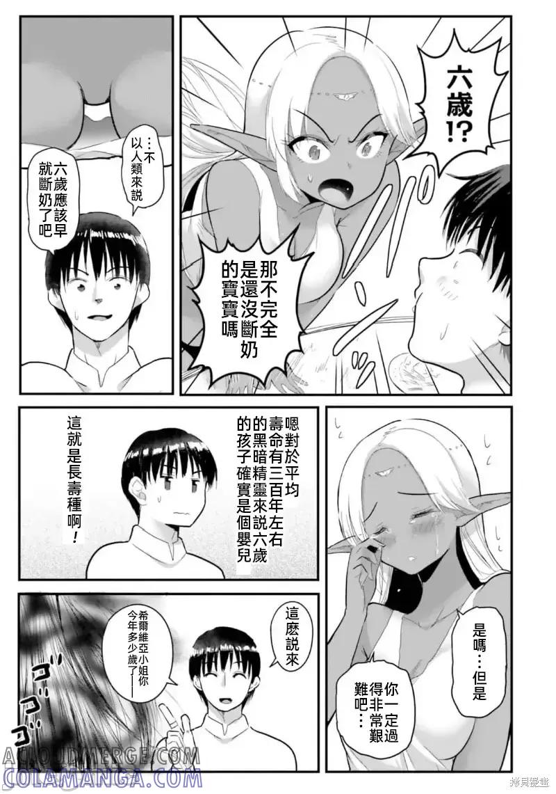 在逆转异世界我被迫和S级女冒险者结婚 - 第17话 - 第17张图