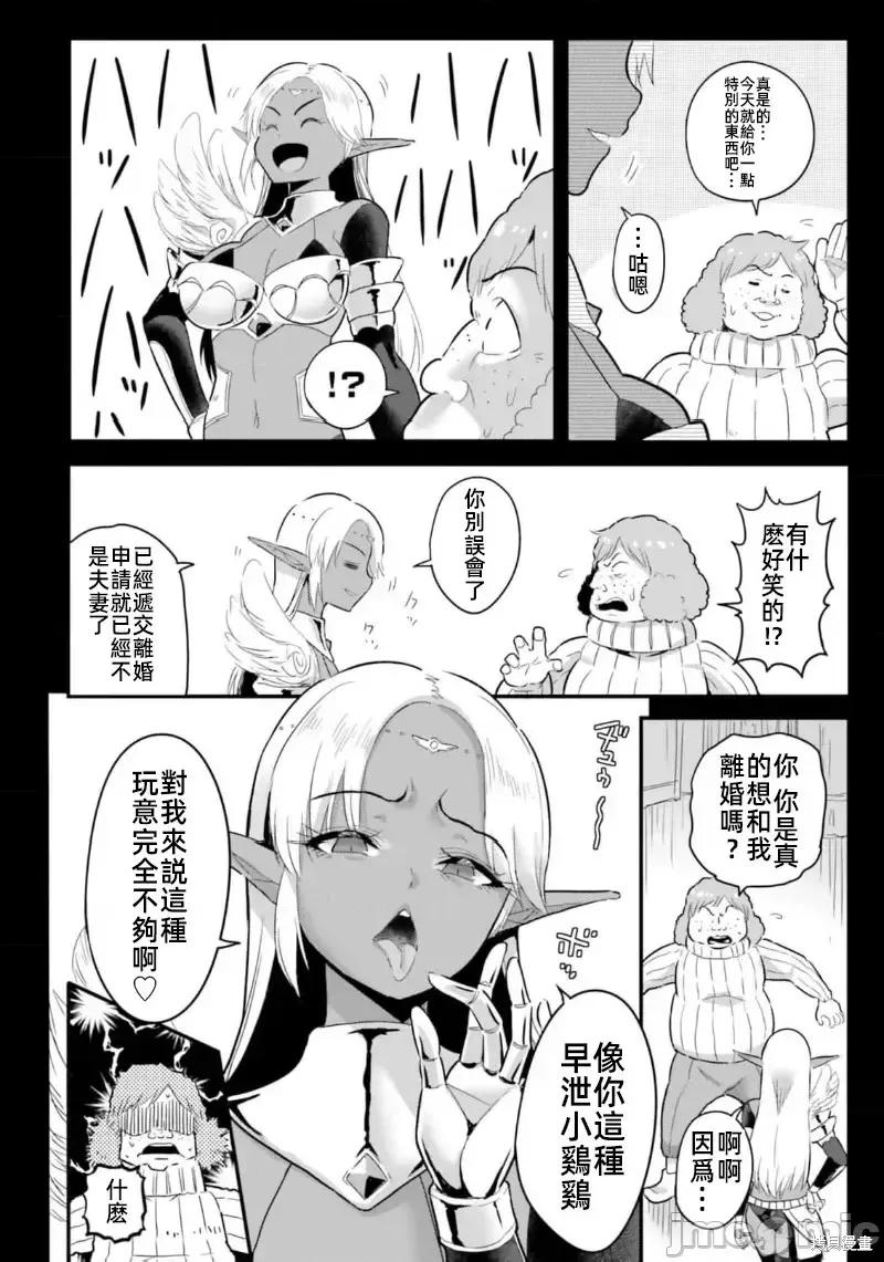 在逆转异世界我被迫和S级女冒险者结婚 - 第17话 - 第6张图