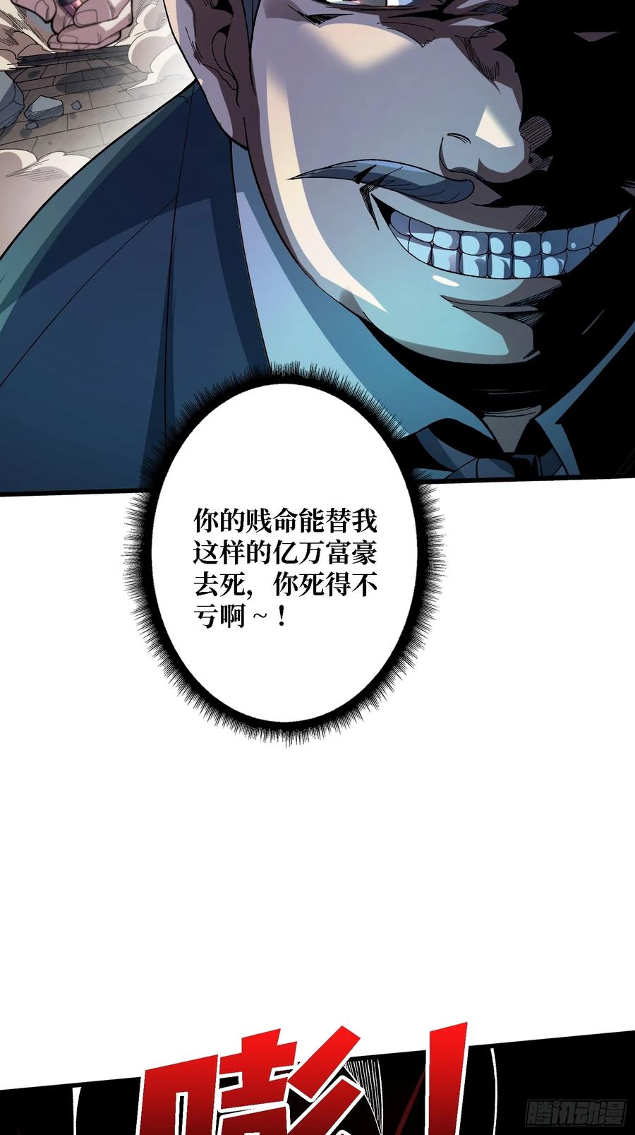 《无限转职：我能召唤满级女神》第19话 将军看好了 第45页