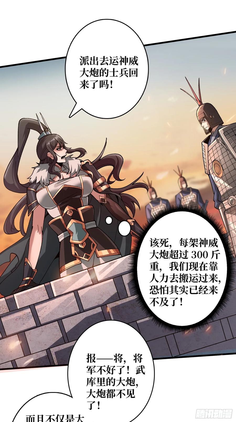 《无限转职：我能召唤满级女神》第19话 将军看好了 第47页