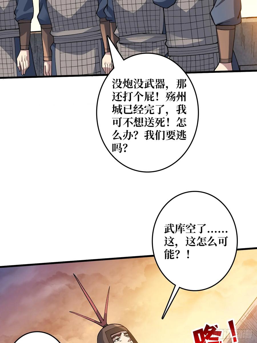 《无限转职：我能召唤满级女神》第19话 将军看好了 第50页