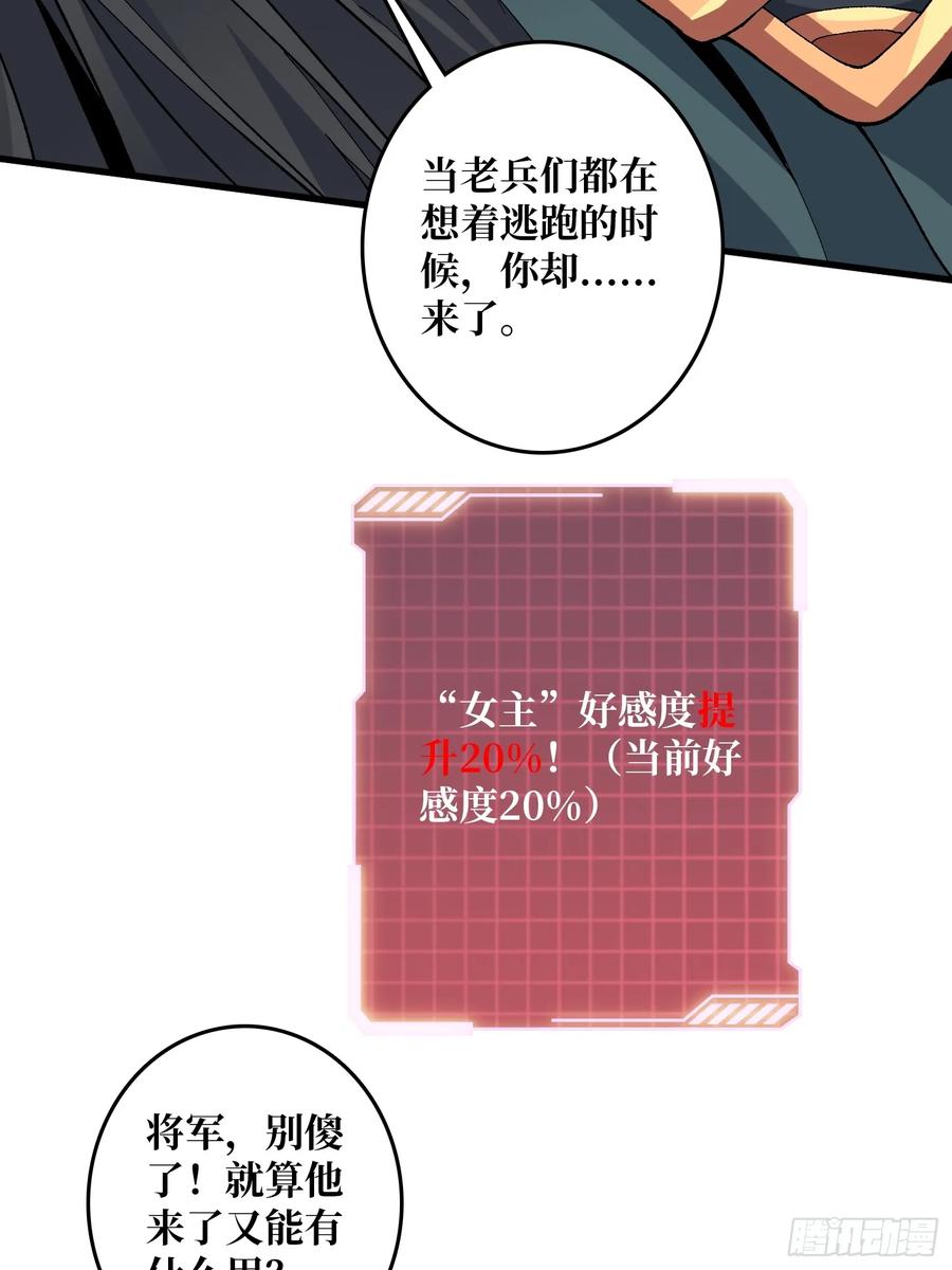 《无限转职：我能召唤满级女神》第19话 将军看好了 第54页