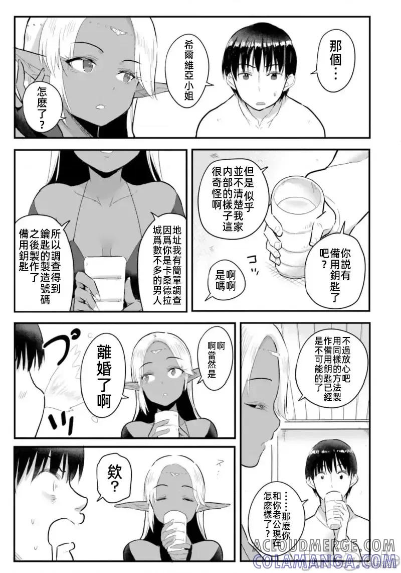 在逆转异世界我被迫和S级女冒险者结婚 - 第17话 - 第3张图