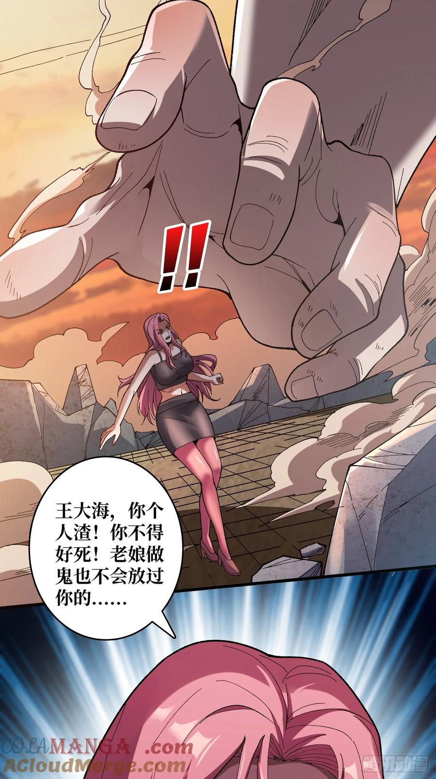 《无限转职：我能召唤满级女神》第19话 将军看好了 第43页