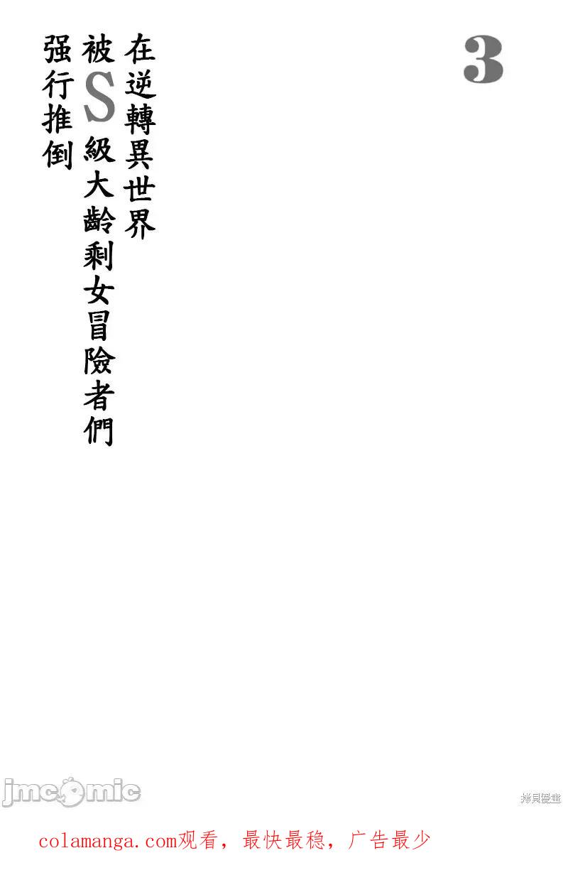 在逆转异世界我被迫和S级女冒险者结婚 - 第17话 - 第22张图