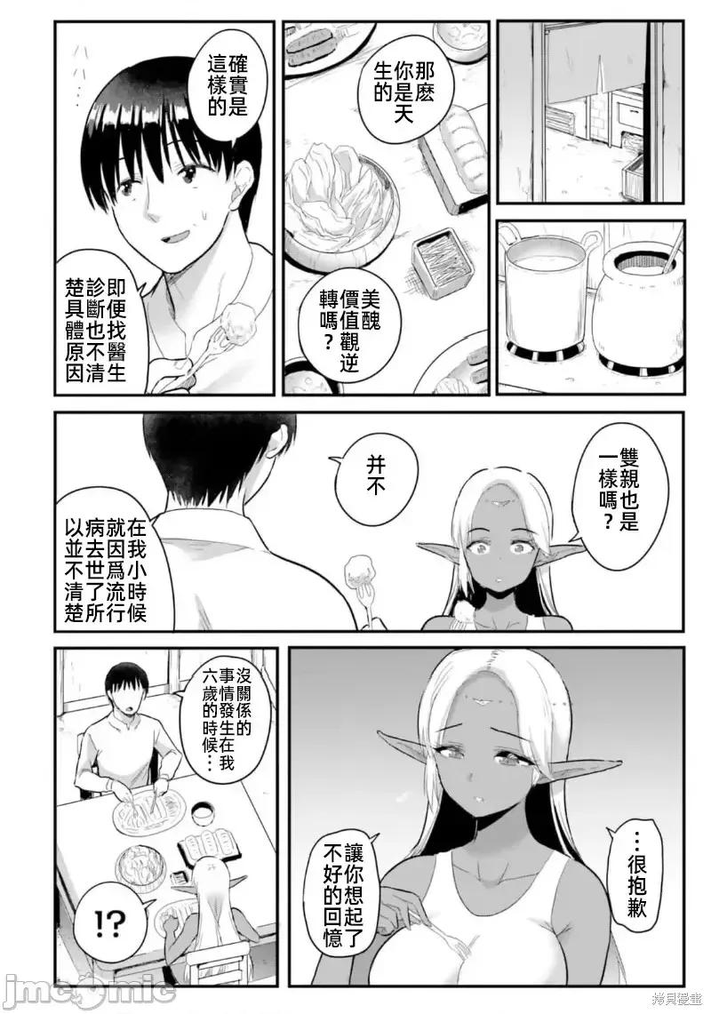 在逆转异世界我被迫和S级女冒险者结婚 - 第17话 - 第16张图