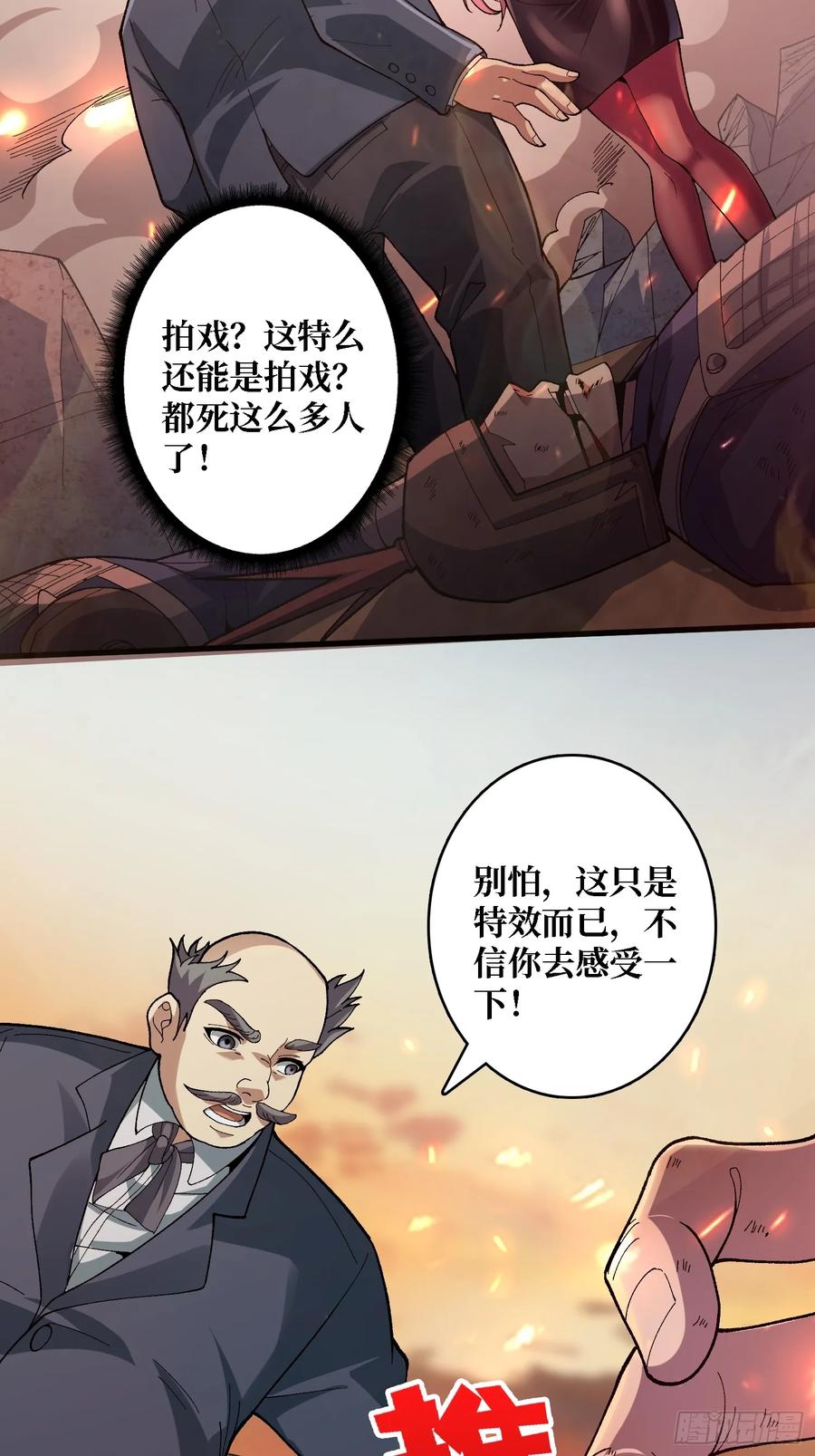 《无限转职：我能召唤满级女神》第19话 将军看好了 第41页