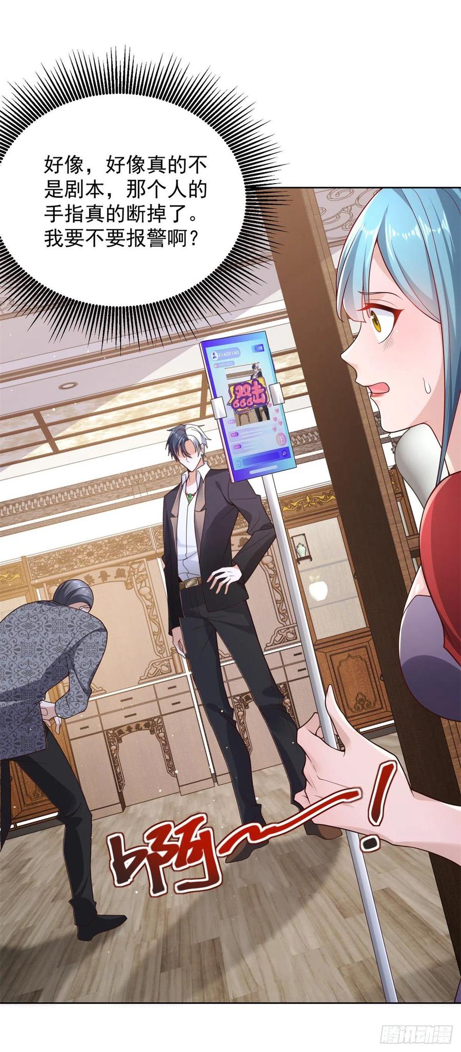 《大反派》第17话 十八线女主播 第30页