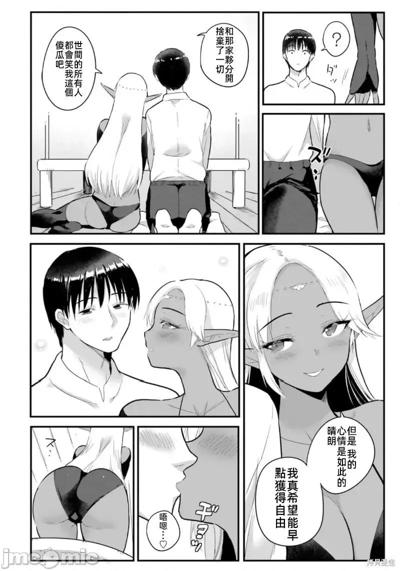 在逆转异世界我被迫和S级女冒险者结婚 - 第17话 - 第8张图