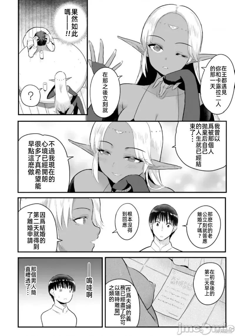 在逆转异世界我被迫和S级女冒险者结婚 - 第17话 - 第4张图