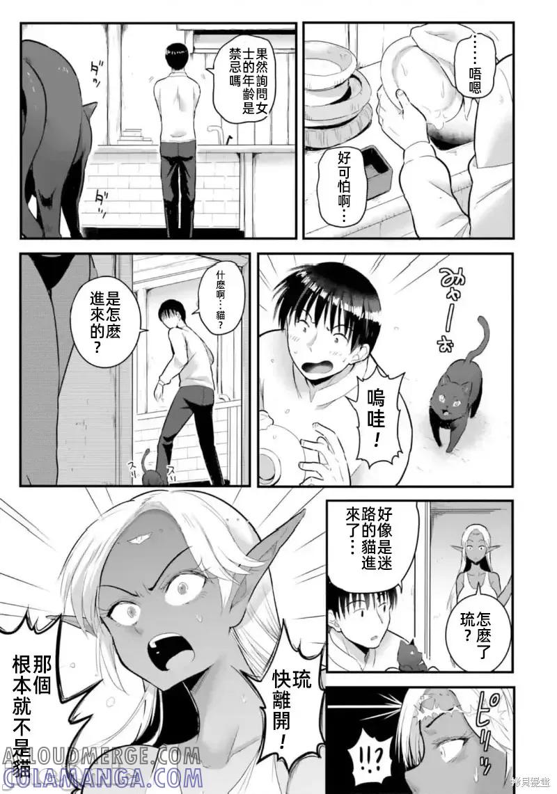 在逆转异世界我被迫和S级女冒险者结婚 - 第17话 - 第19张图