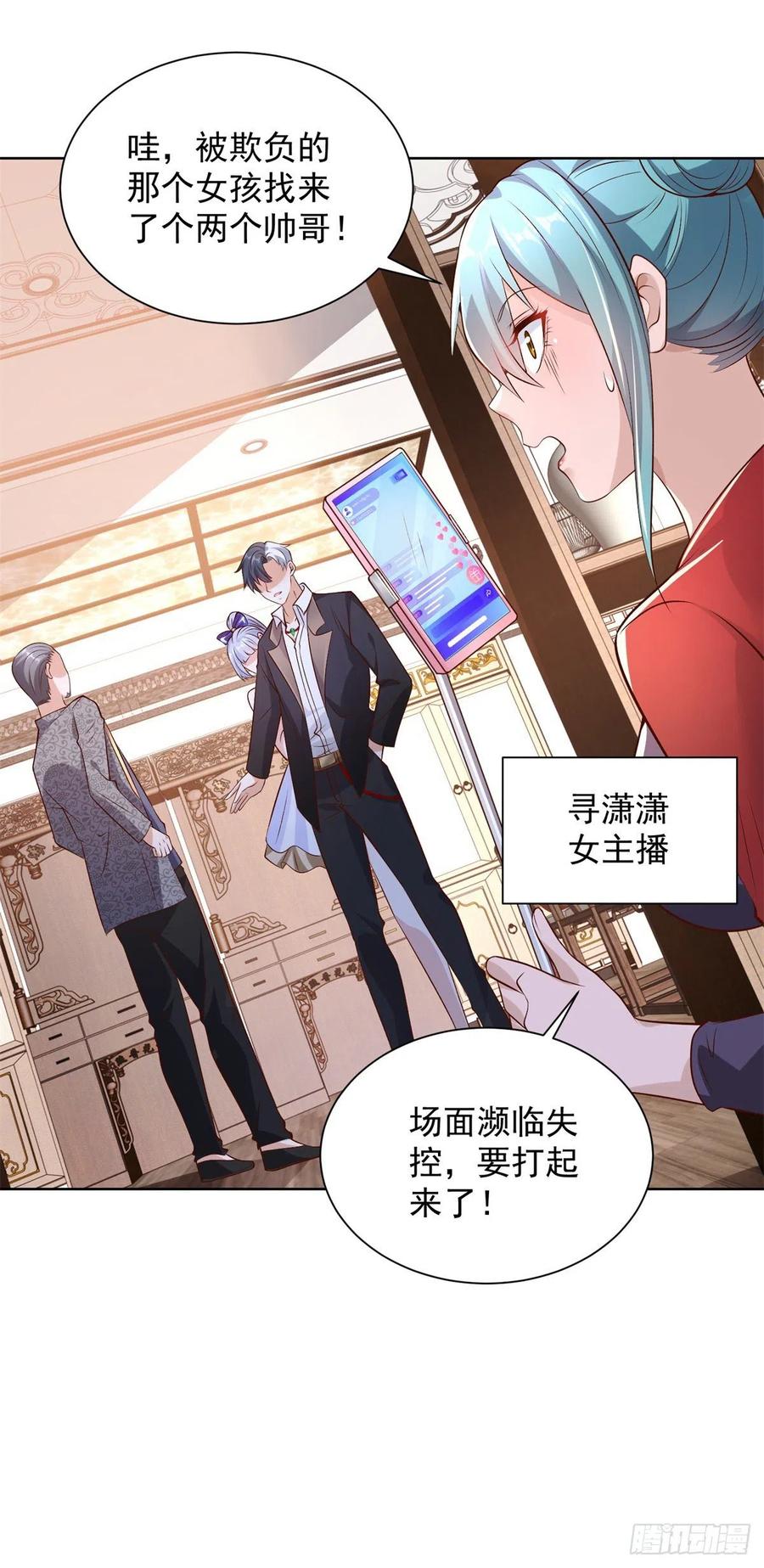 《大反派》第17话 十八线女主播 第4页