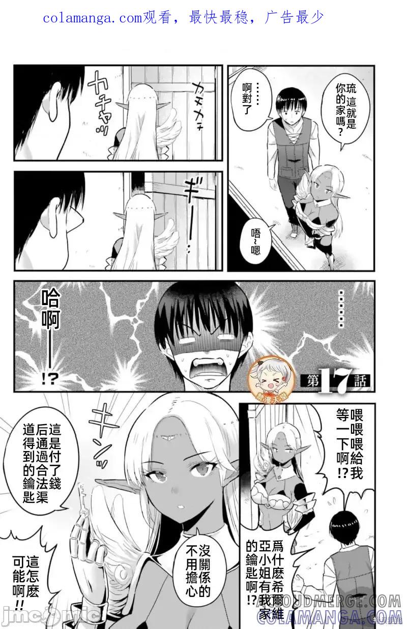 在逆转异世界我被迫和S级女冒险者结婚 - 第17话 - 第1张图