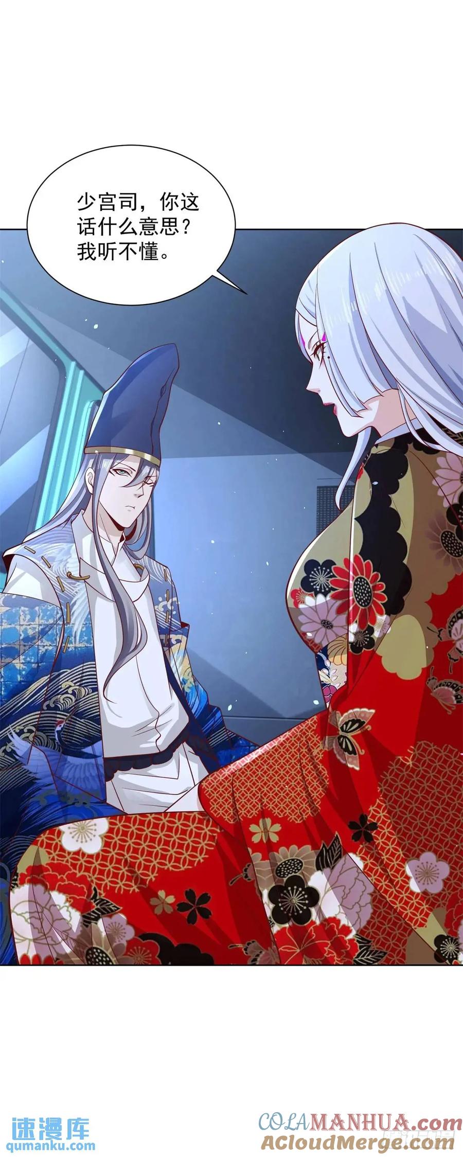 大反派 第188话 小心有诈 第17页