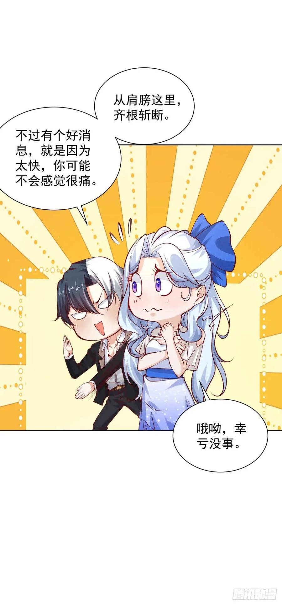 大反派 第188话 小心有诈 第4页
