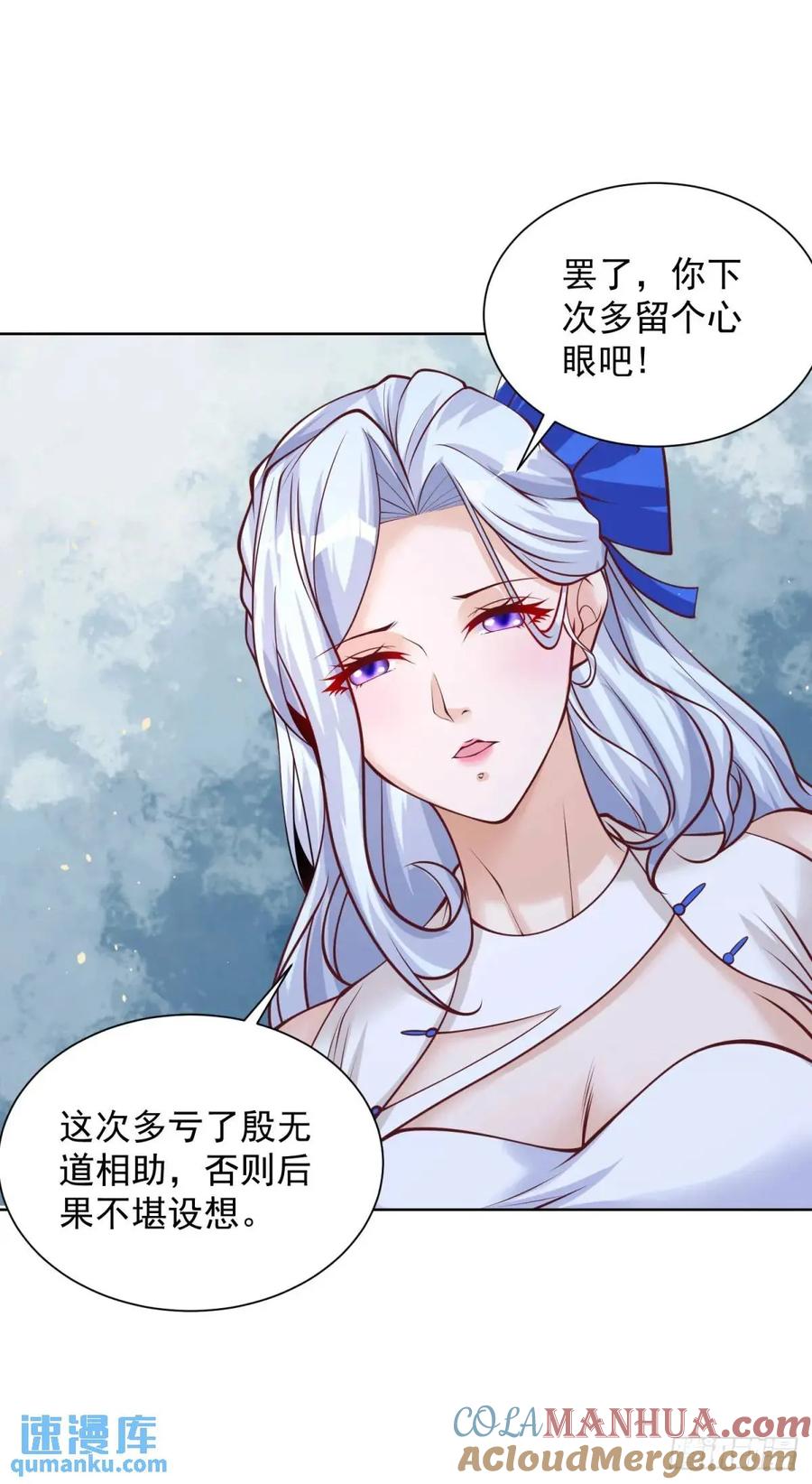 大反派 第188话 小心有诈 第7页