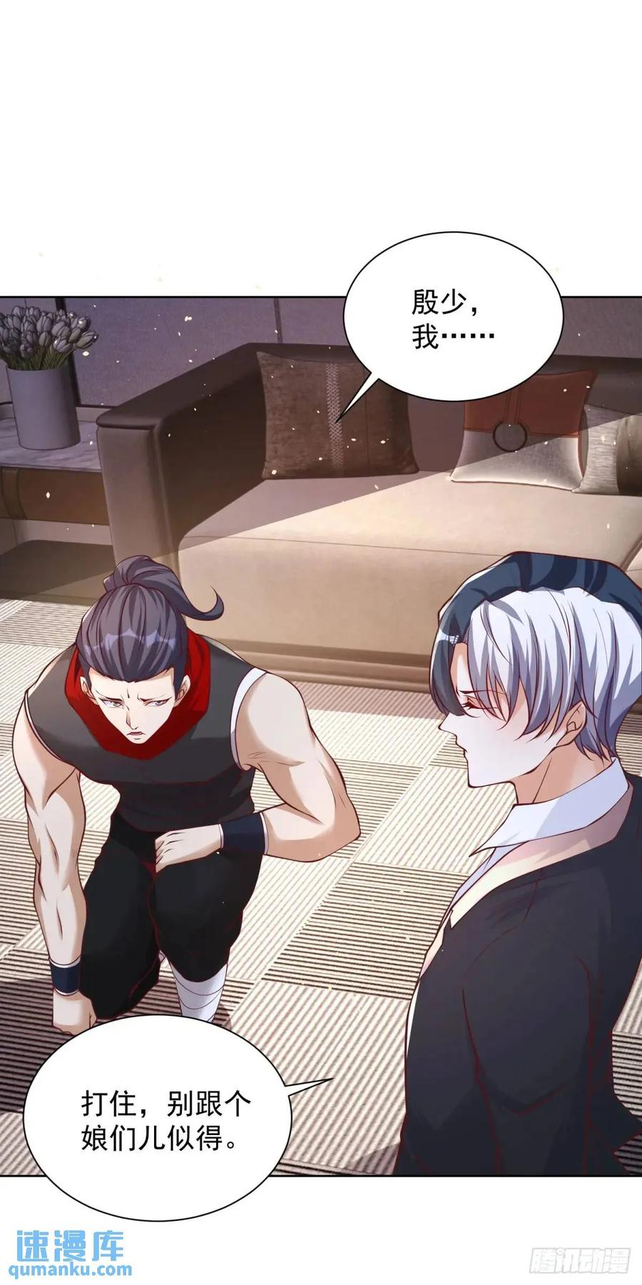 大反派 第188话 小心有诈 第8页