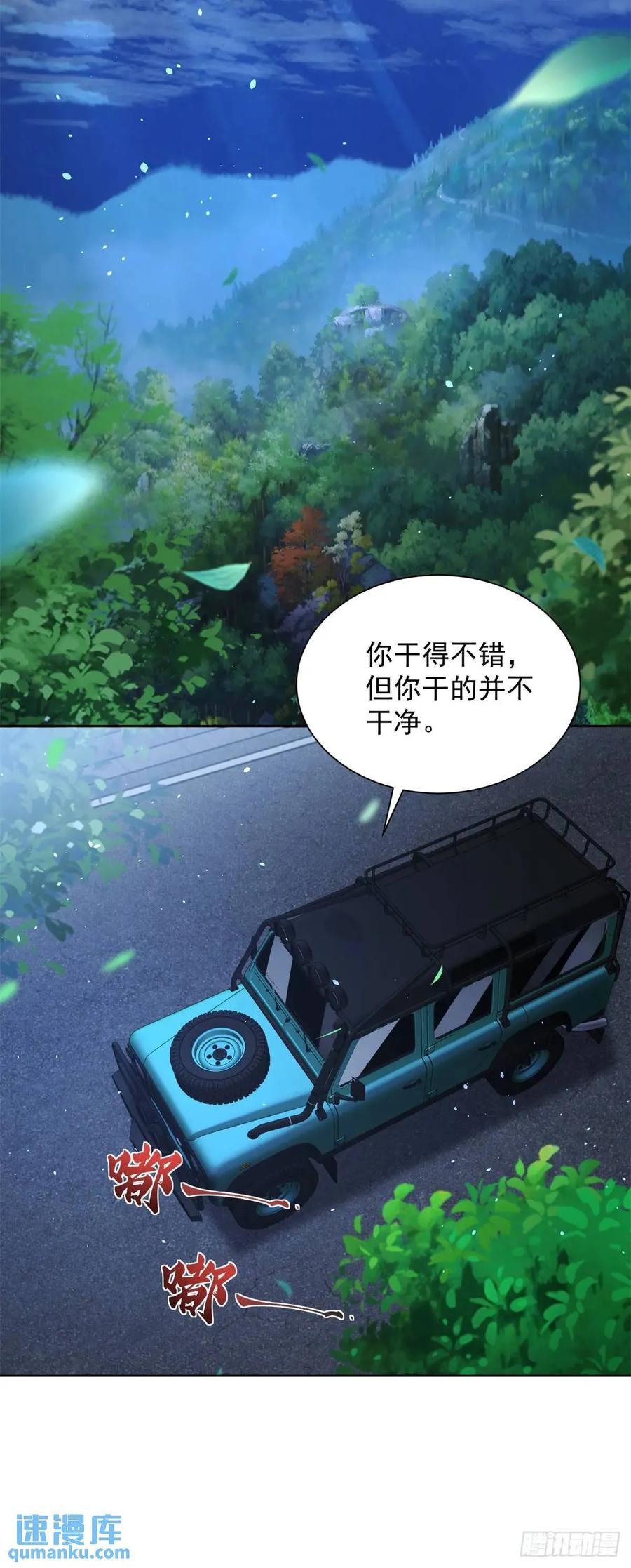 大反派 第188话 小心有诈 第16页