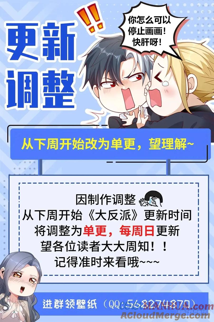 大反派 第188话 小心有诈 第31页
