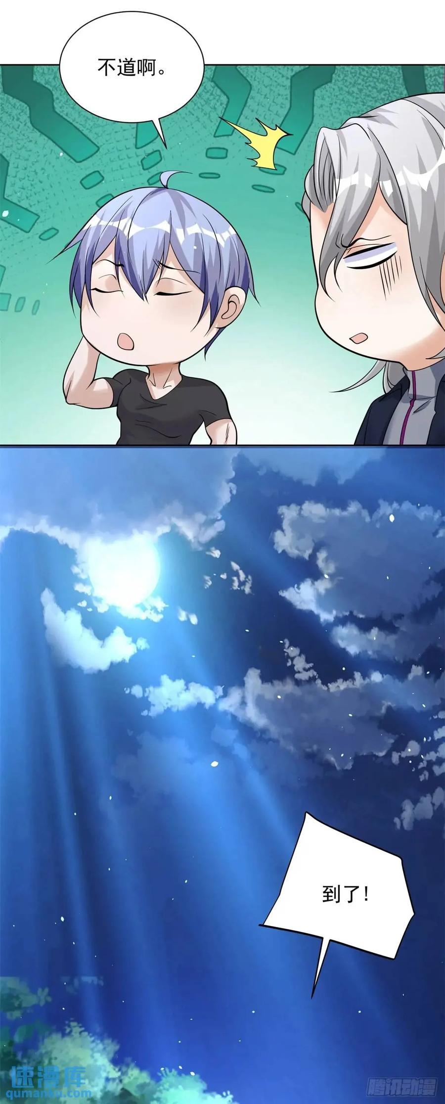《大反派》第189话 千寻背叛 第16页