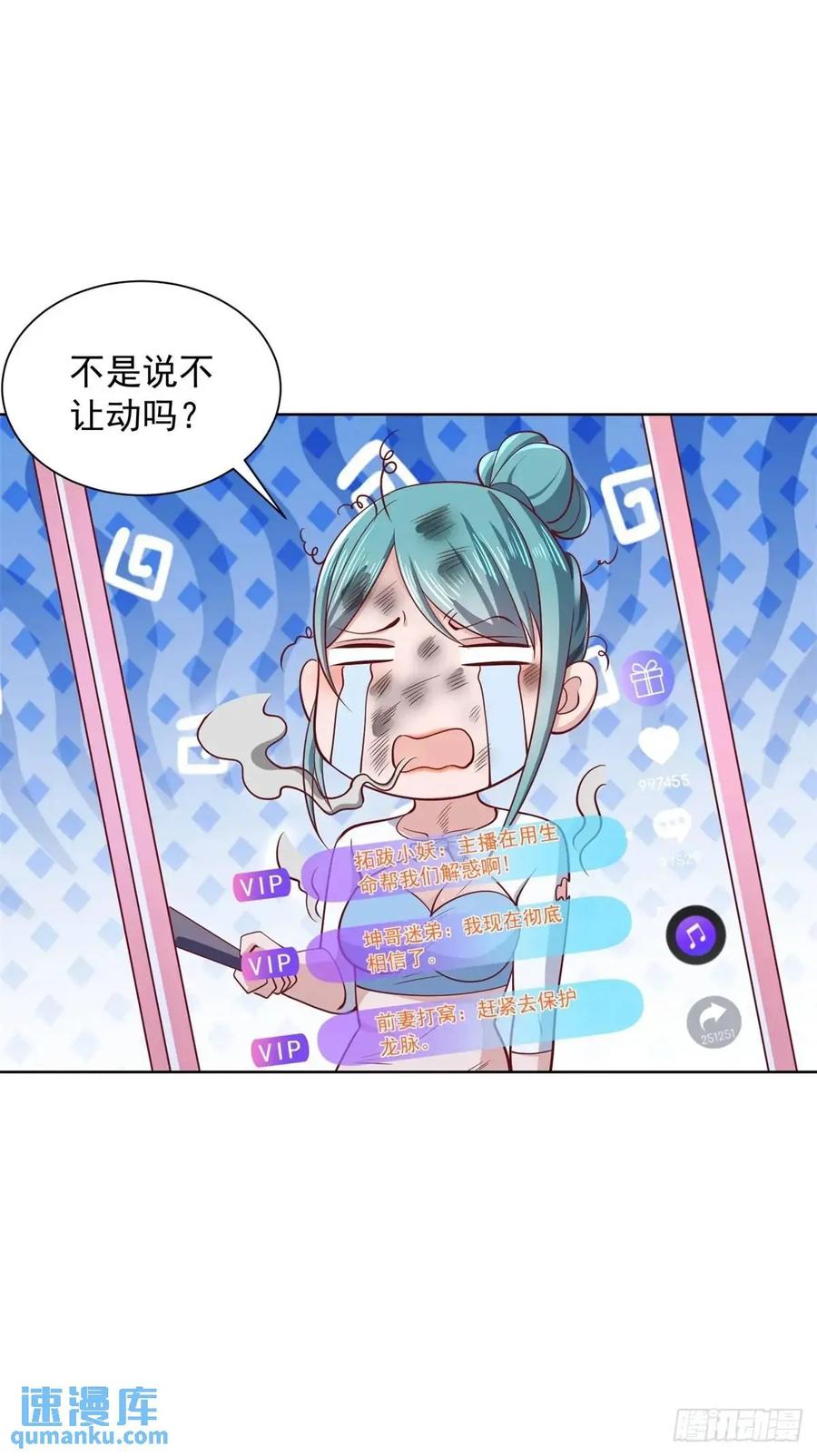 《大反派》第189话 千寻背叛 第8页