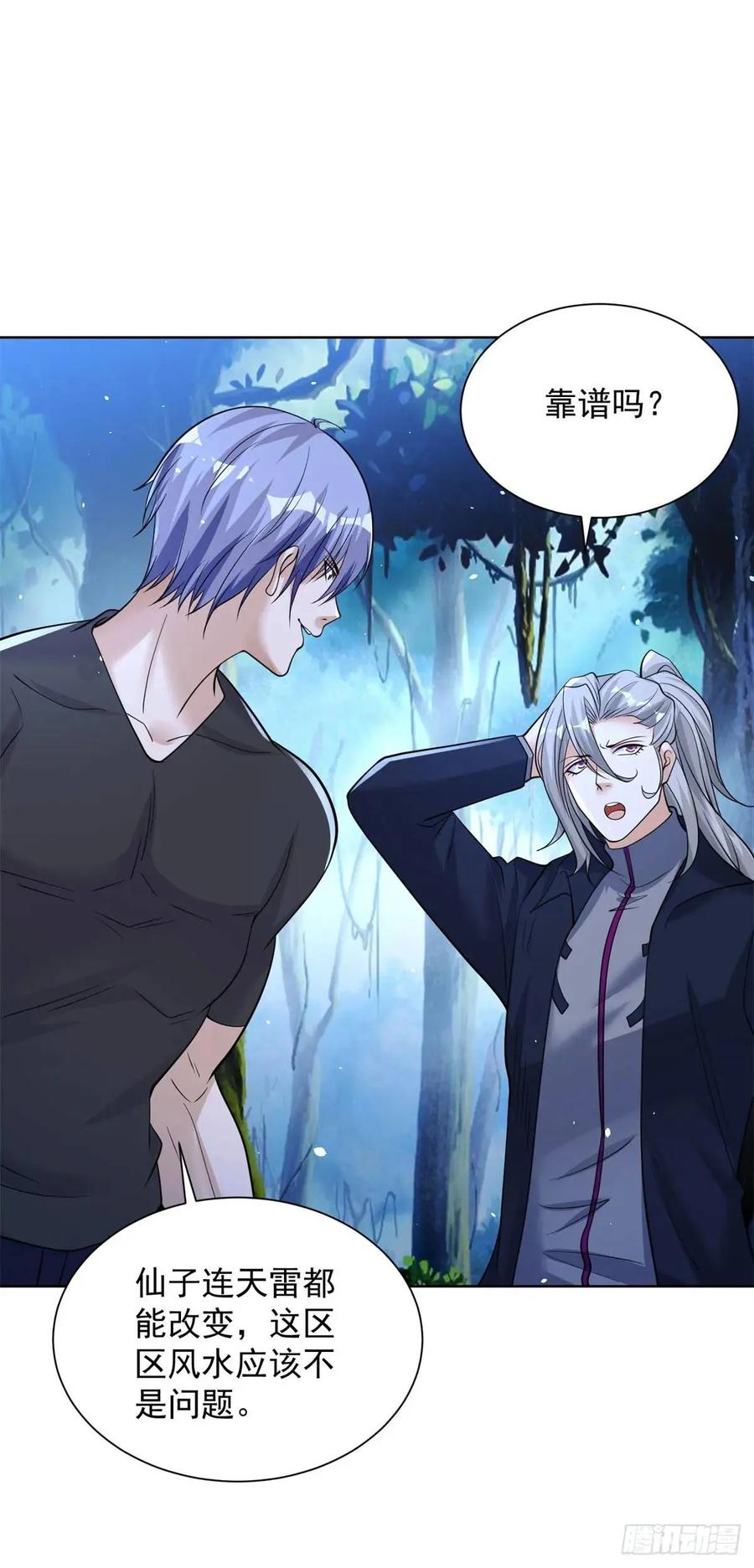 《大反派》第189话 千寻背叛 第14页