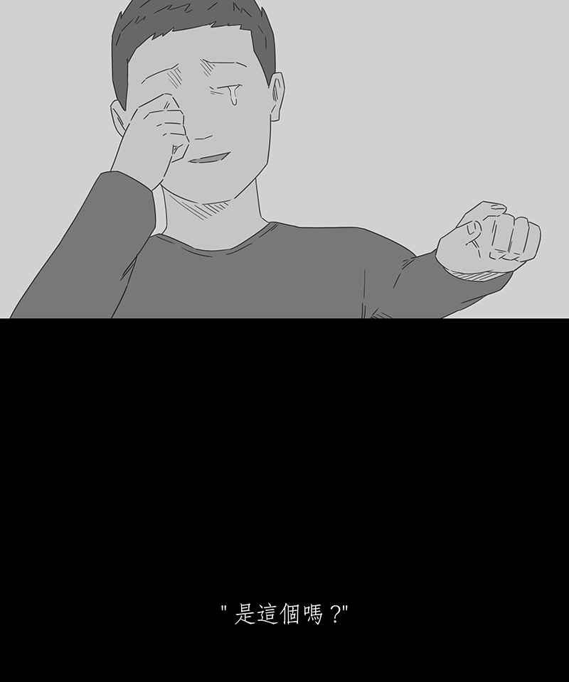 黑盒子 [第192话] 薛丁格的爱情(5) 第26页