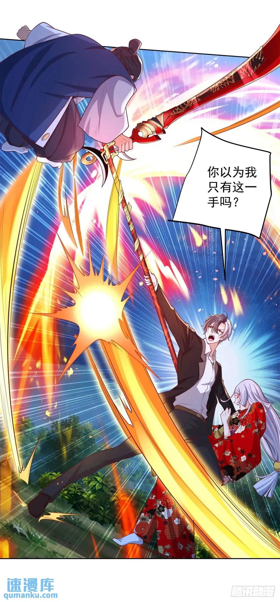 大反派 第190话 异变 第16页