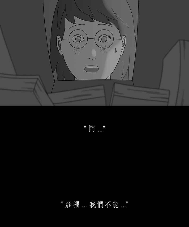 黑盒子 [第192话] 薛丁格的爱情(5) 第28页