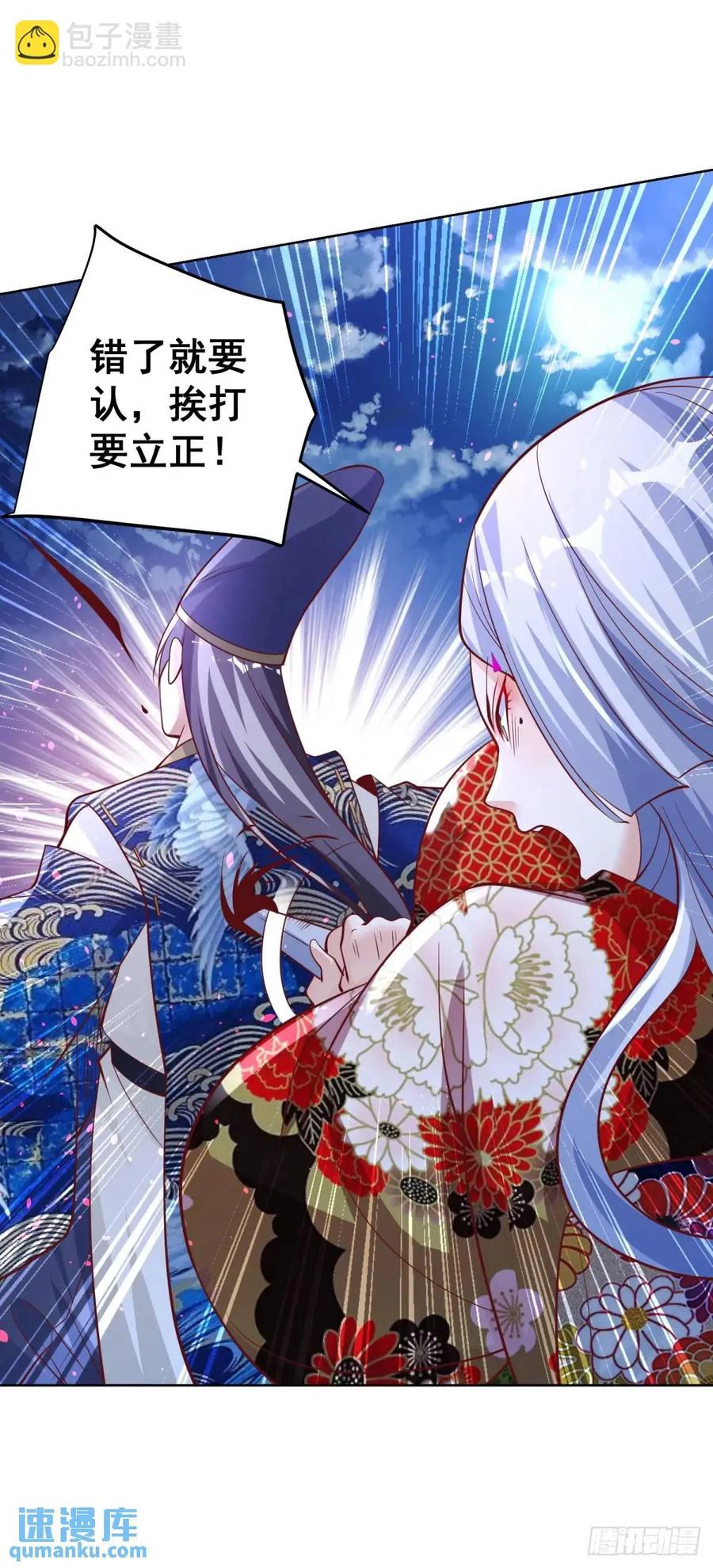 大反派 第190话 异变 第8页