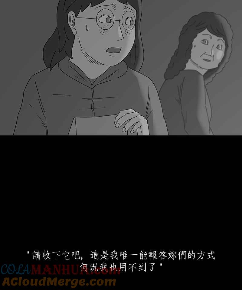 黑盒子 [第192话] 薛丁格的爱情(5) 第29页