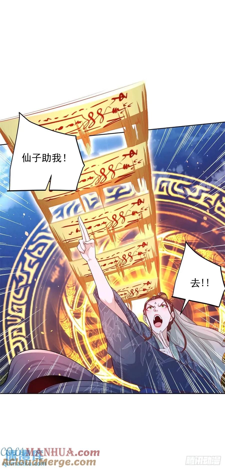 大反派 第190话 异变 第17页