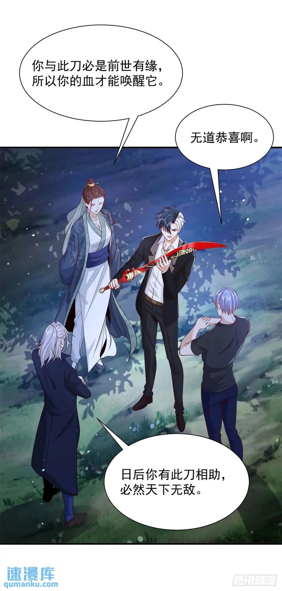《大反派》第191话 滴血认主 第12页