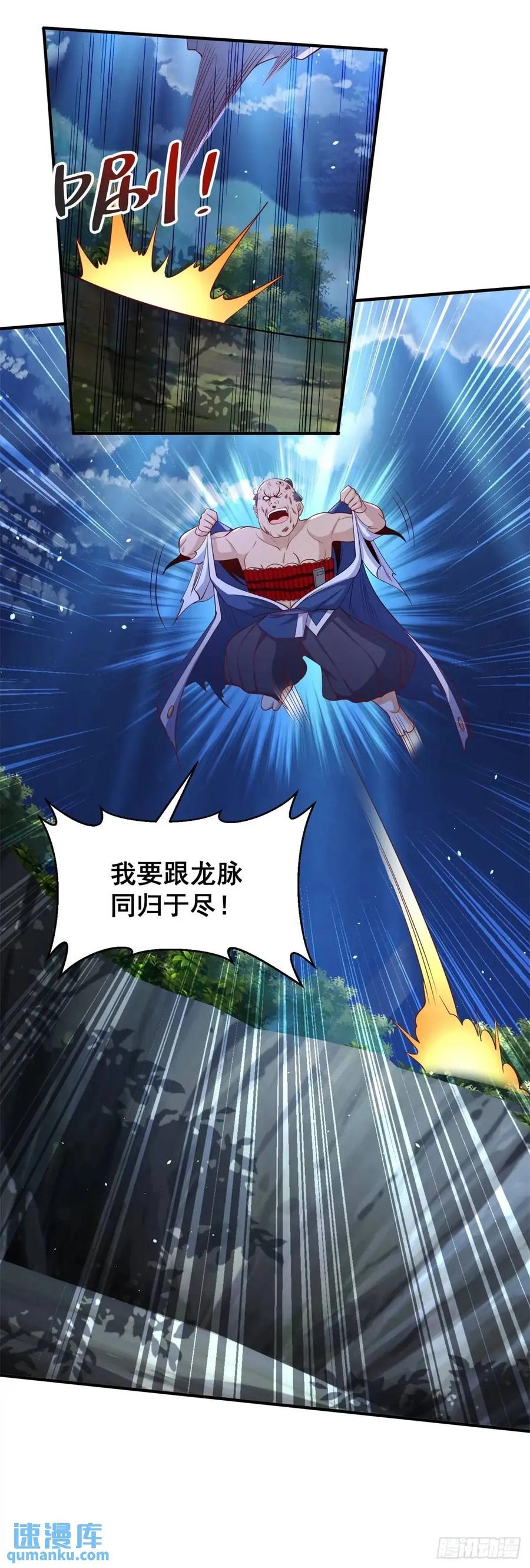 《大反派》第191话 滴血认主 第18页
